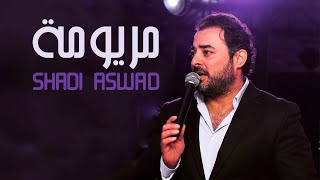 Shadi Aswad - Maryouma (Official Audio) | شادي اسود - مريومة