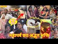 Chath pooja special vlog      chathpuja special  arpitnanabhopalivlogs