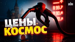 Срочно: бензин в РФ РЕКОРДНО ПОДОРОЖАЛ! Русские офигели: деньги - ГОРЯТ. Бизнес БЕЖИТ / Жуковский