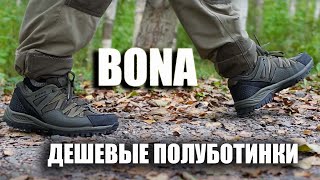 Недорогие Полуботинки Bona Для Несложных Походов И Прогулок