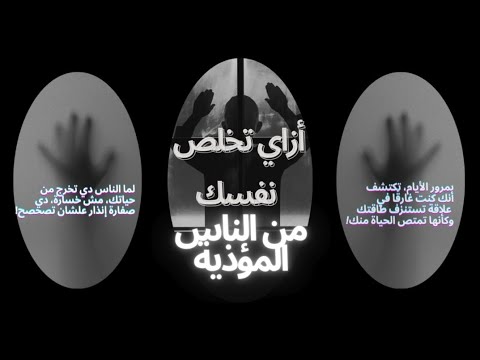 مش كل خسارة وجع في ناس خسارتهم أكبر مكسب في حياتك