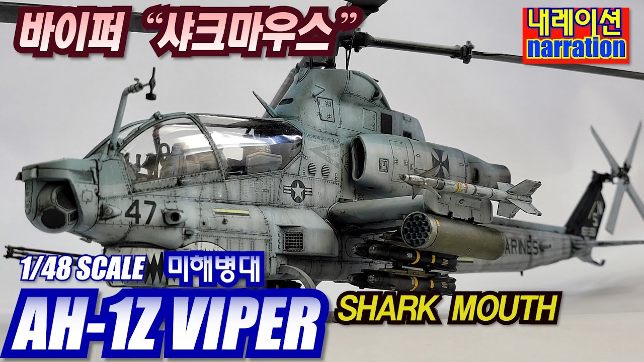 AH-1Z VIPER 