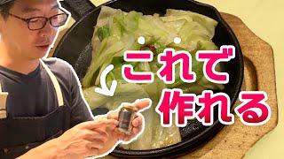 おうちで簡単プロの味！立て続けに注文が入るメニュー【アンチョビとキャベツのソテー】
