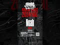 【Noah STAGE】 #KOK2024 バトルで使用されたビートを公開|フルver.は関連動画をタップ。