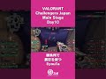勝負所で異彩を放つSyouTa #valorant #challengersjp #vcj #flwin