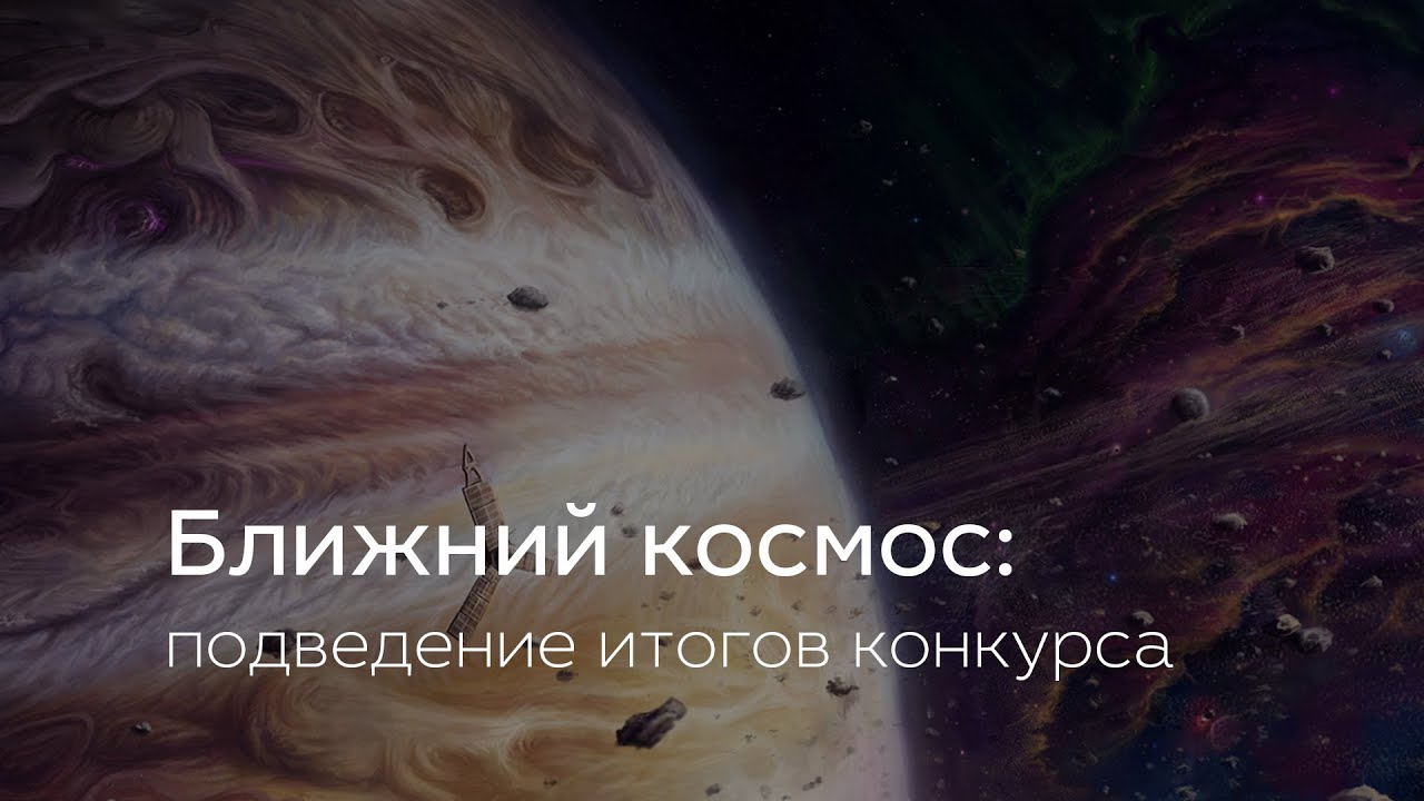 Доклад: Формирование космических тел