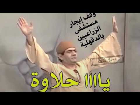 والله وعملوها الرجالة