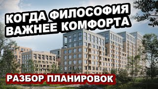 ВСЕ РАВНО КУПЯТ!!? Разбор планировок ЖК Речной порт от легендарной Брусники. Тюмень.