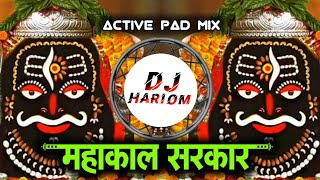 Mere Mahakal Sarkar ( Shivratri Special song 2024 ) मेरे महाकाल सरकार DJ remix Song