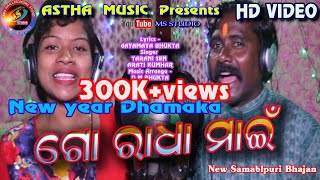 go radhamain !! Singer- Tarani sen & Arati !!HD STUDIO VERSION VIDEO-2018