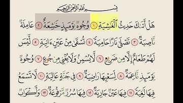 سورة الغاشية من ايه ١ الى ايه ١٦ مكرره ١٠ مرات بصوت الشيخ علي الحذيفي