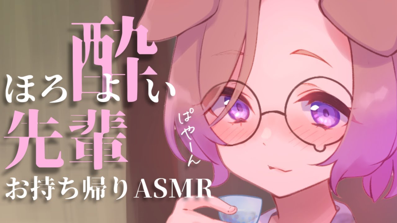 【KU100/ASMR】酔ってないってばー！！！！ｗｗ【ASMR】