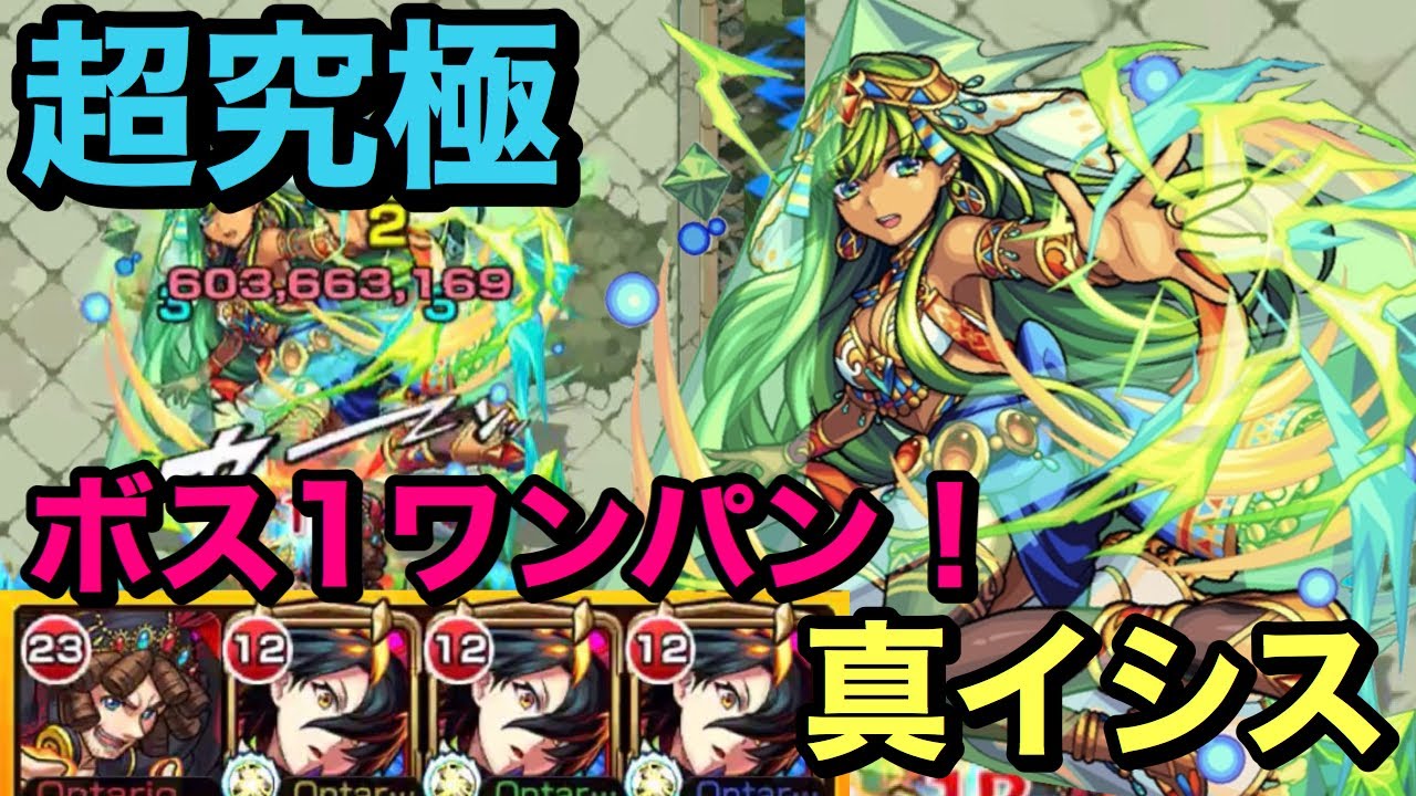 モンスト 超究極 真イシス 万次郎でボス1ワンパン 適性幅狭すぎw ੭ W ੭ Youtube