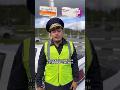 Какие лекарства запрещены за рулём? #автомобилисты #рокетнойз