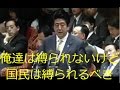 安倍首相は近代憲法が大嫌い