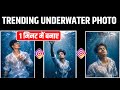 instagram trending underwater photo editing || instagram trending underwater couple photo edit