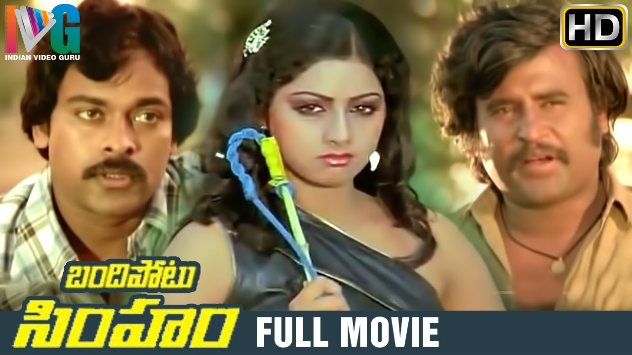 Bandipotu Simham Telugu Full Movie  Rajinikanth  Chiranjeevi  Sridevi  Ranuva Veeran Tamil Movie