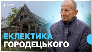 видео: Єдиний у світі: на Черкащині відновлюють дерев’яний будинок авторства Городецького картинка: Єдиний у світі: на Черкащині відновлюють дерев’яний будинок авторства Городецького