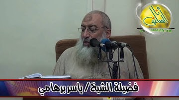 005- تأملات إيمانية في سورة يوسف (2). د/ ياسر برهامي