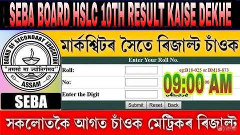 HS 2ND YEAR & HSLC Exam result kaise dekhe 2019