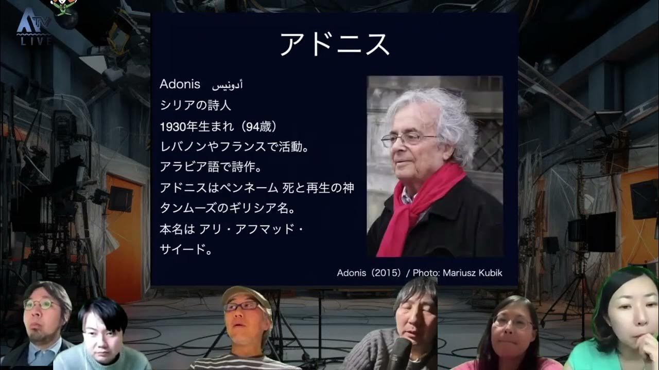 詩人アドニスについて①『A Time Between Ashes and Roses』 YouTube