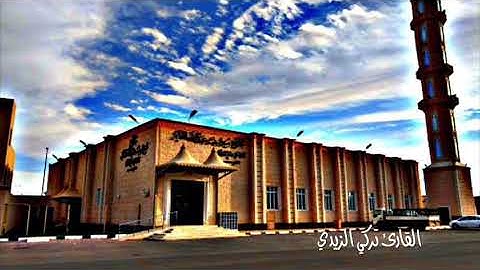 القارئ تركي الزيدي | من سورة الفجر إلى سورة الناس