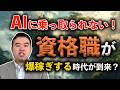 もしかしたら資格職がさらに稼げる時代が来る説