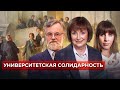 Судьба университета в России. Образование в Москве и регионах/Павел Кудюкин/Анна Очкина/Лина Четаева