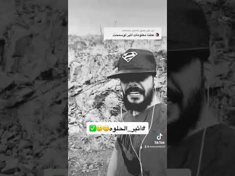 أثير الحلوه