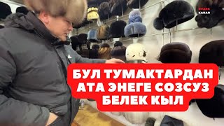 картинка: Кара суу/норка тумактар баалары
