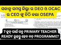 ସକାଳୁ ସବୁ deo o OCAC ର ceo NKU chithi lekhika osepa 7 ଜୁନ୍ ପାଇଁ ପ୍ରାଇମେରୀ teacher ready ରୁହନ୍ତୁ #jts