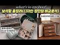 👑주얼리함 주얼리박스 총정리끝판왕!1만원~80만원,감성템부터 실용템까지 싹 비교해봤어요. 뭐 살지 고민된다면 이 영상 하나면 끝! 보석함 왓츠인마이백