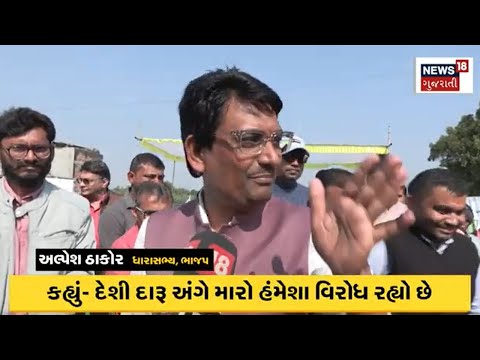 Gandhinagar ગિફ્ટ સીટીમાં દારૂની છૂટ | આ ગાંધી, સરદારની ભૂમિ છે | Alpesh Thakor નું નિવેદન | N18V