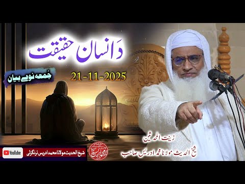 Shaikh Ul Hadees Molana Muhammad Idrees Sahib Juma 21 11 2025