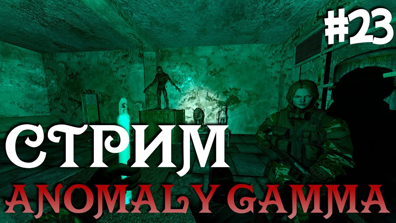 Стрим СТАЛКЕР Anomaly Gamma 0.9.1 / Прохождение STALKER Аномали Гамма ...