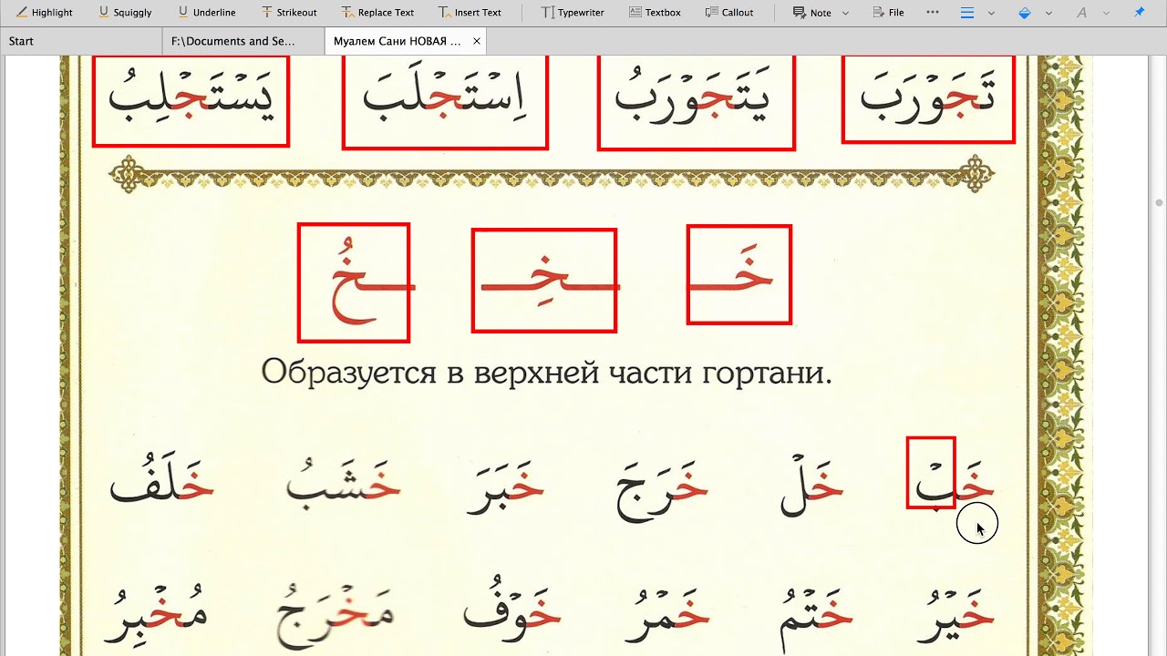 Арабский язык таджвид. Арабские буквы. Соединение арабских букв. Слоги в арабском языке. Арабские буквы таджвид.