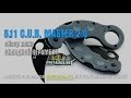 керамбит 5.11 C.U.B. Master 2.0 Tarani - обзор ножа