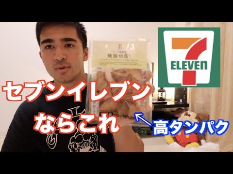 コンビニならこれ すぐ買える高タンパク食品達 Youtube コンビニならこれ すぐ買える高タンパク食品達 Youtube