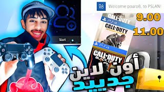 إستمتع بألعاب أكثر: طريقة اللعب أونلاين على PS4 المعدل| How to play online using pslan PS4 pkg screenshot 5
