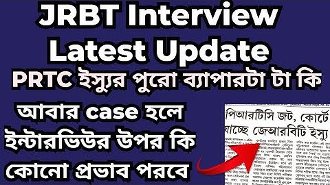 JRBT Interview New Update | JRBT Interview Latest Issue | PRTC Issue #jrbt #tripura #jrbtinterview