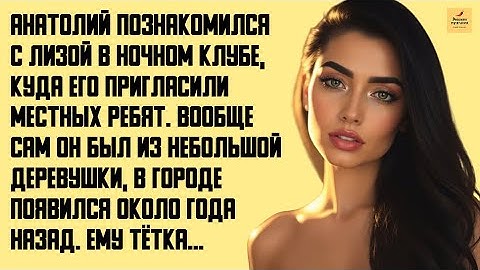 Рассказ мужчины | Измена Жены. Мажорка и Деревенский парень. Реальная история