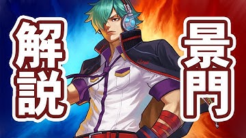 【SMAXは必須級】追撃/復活/溶血抵抗追加！シュンエイXIVのSMAX/景門解説【KOF98UMOL】