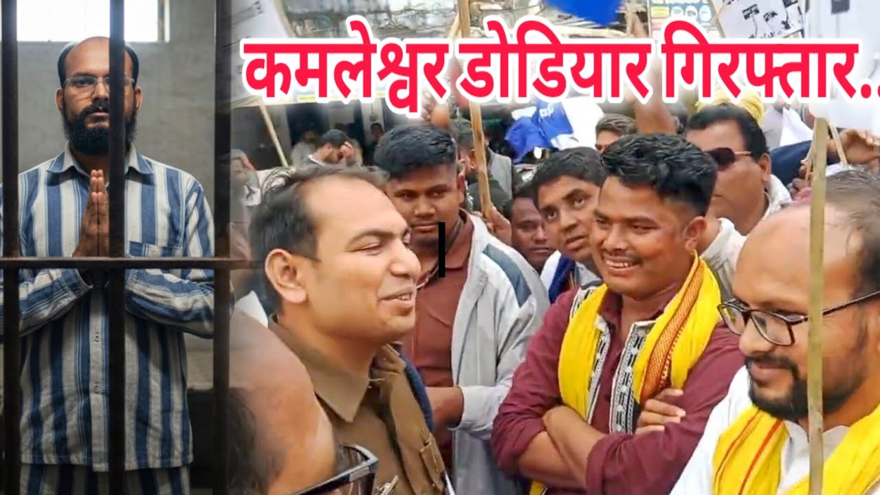 विधायक कमलेश्वर डोडियार गिरफ्तार | पुलिस लोकतंत्र को नहीं मानती