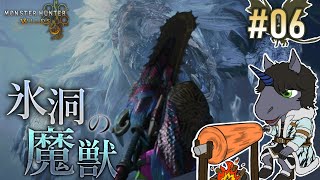 【モンスターハンター ワイルズ #07 】凶悪なドシャグマが謎の力をつけて帰ってきた【EquuStream V#473】
