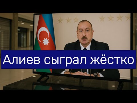 Россия закрыла кассу Азербайджан уже ищет примирения.