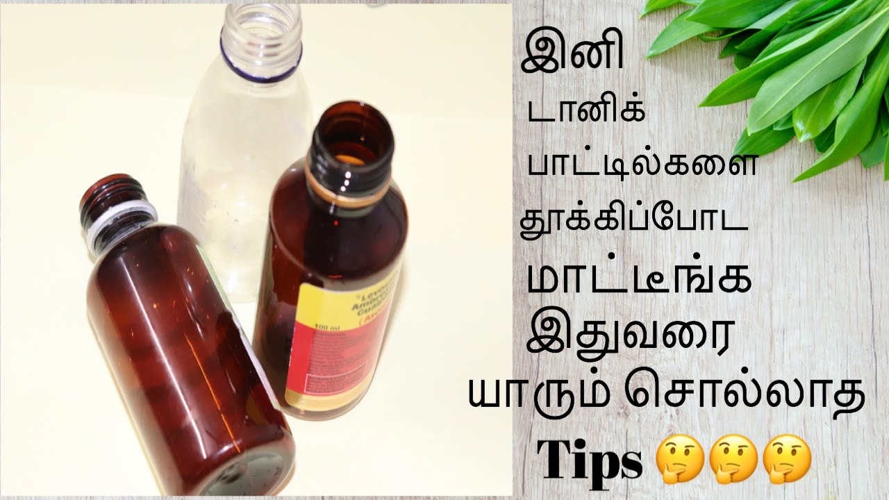 How to reuse medicine bottles in Tamil/ tonic bottle reuse idea YouTube