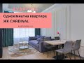 Однокімнатна квартира 62 м.кв. у ЖК CARDINAL