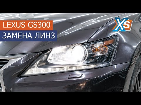 Замена биксеноновых линз на Lexus GS350