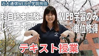 学習の流れ | 近畿大学通信教育部