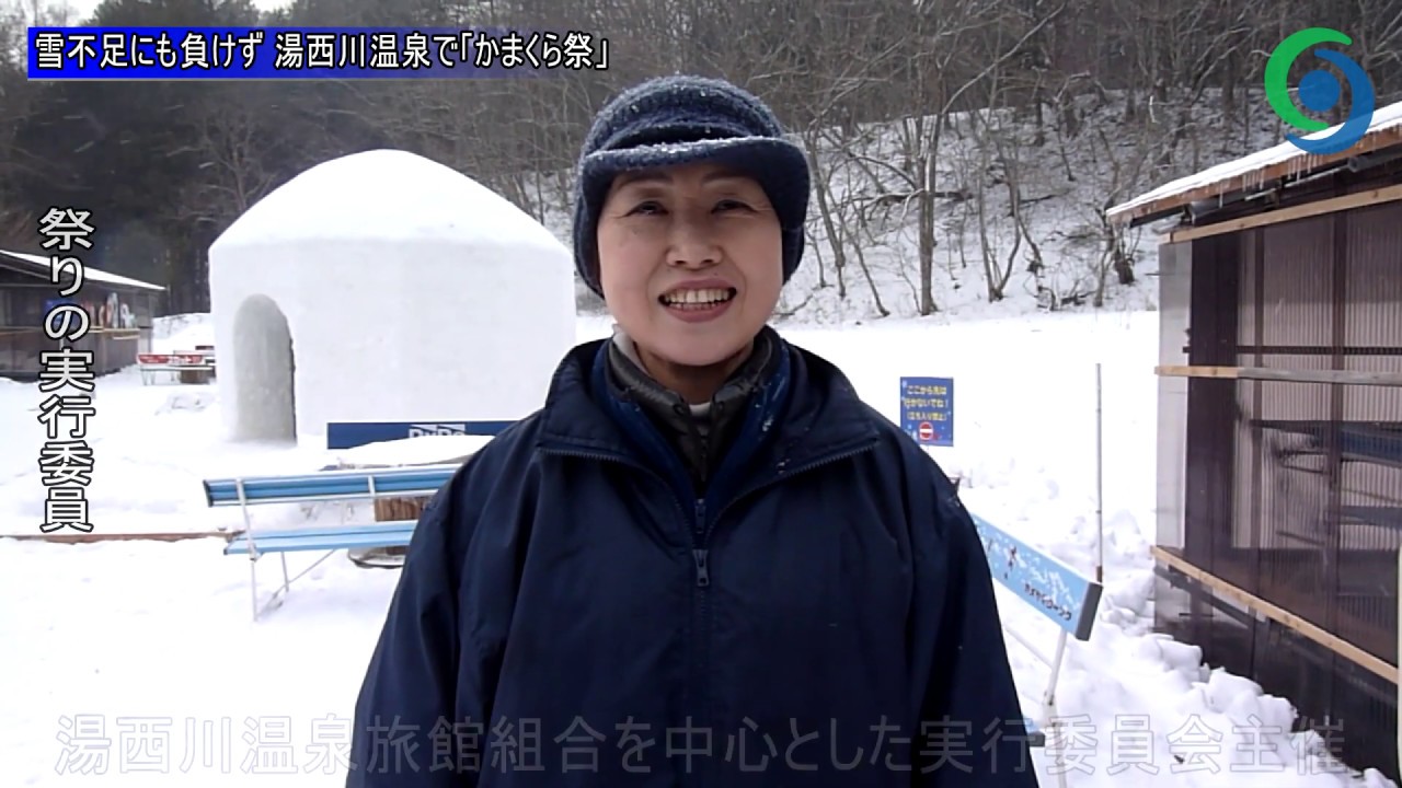 温泉 ライブ カメラ 湯西川